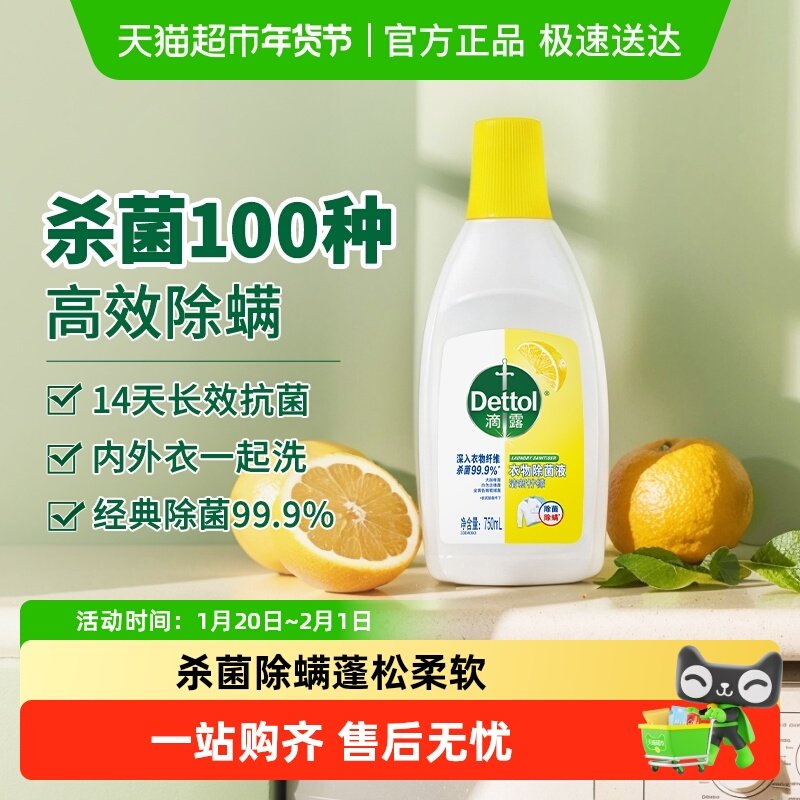 Dettol/滴露经典除菌液清新柠檬750ml2瓶/3瓶装,洗护清洁剂/卫生巾/纸/香薰,衣物除菌剂,淘宝优惠券,粉丝福利购,淘宝优惠卷