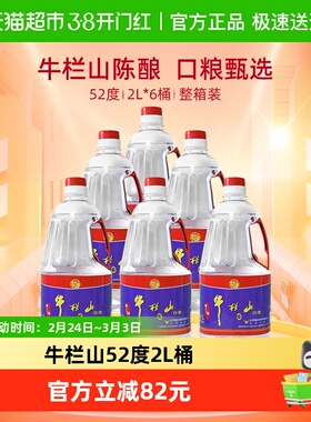 牛栏山大毫升酒 2L桶装52度2L*6桶浓香风格 泡药酒整箱装