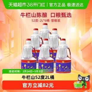 牛栏山大毫升酒 2L桶装52度2L*6桶浓香风格 泡药酒整箱装