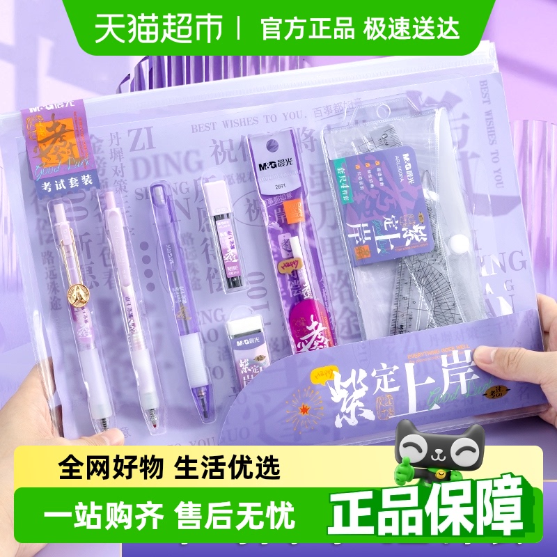 晨光紫定上岸考试套装