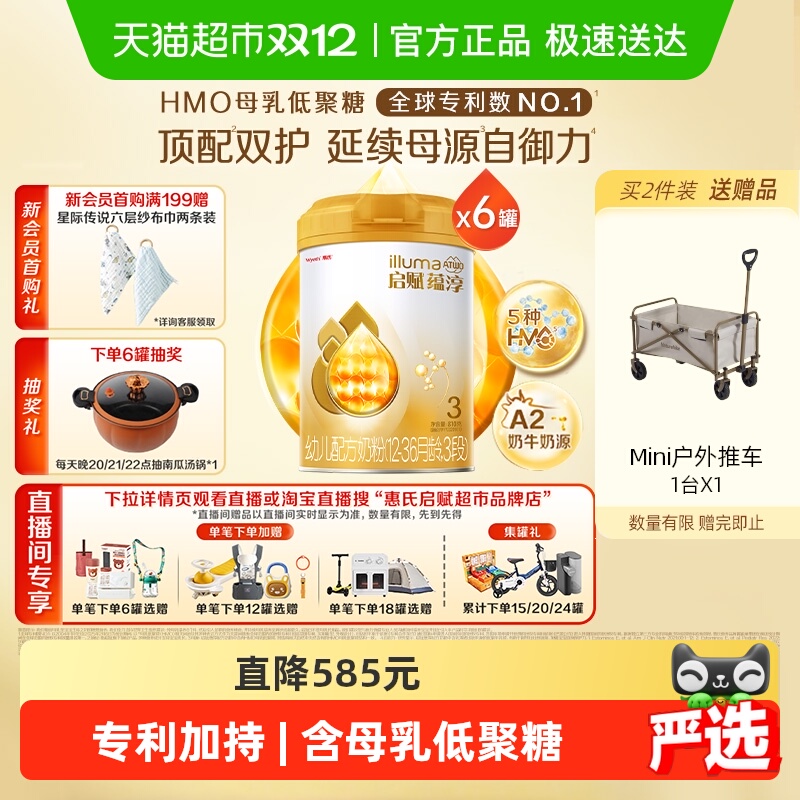 【高端旗舰】惠氏启赋蕴淳3段1-3岁婴儿奶粉810g*6罐+HMO+A2奶源