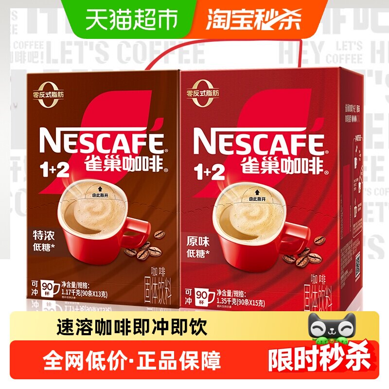 雀巢1+2三合一速溶咖啡低糖图片