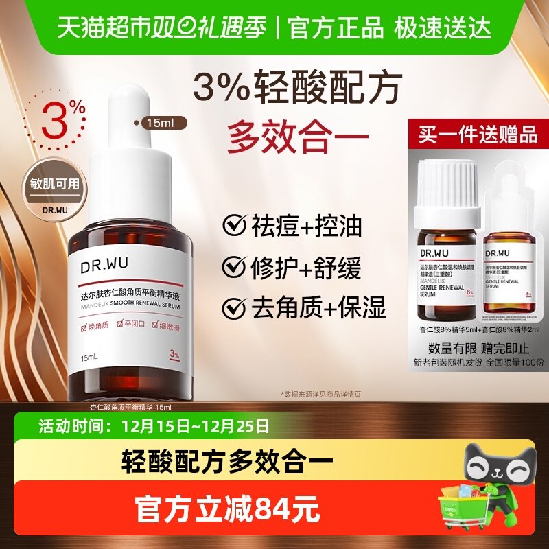 DR．WU/达尔肤杏仁酸精华液