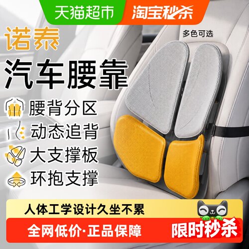 诺泰人体工学腰部支撑垫腰靠