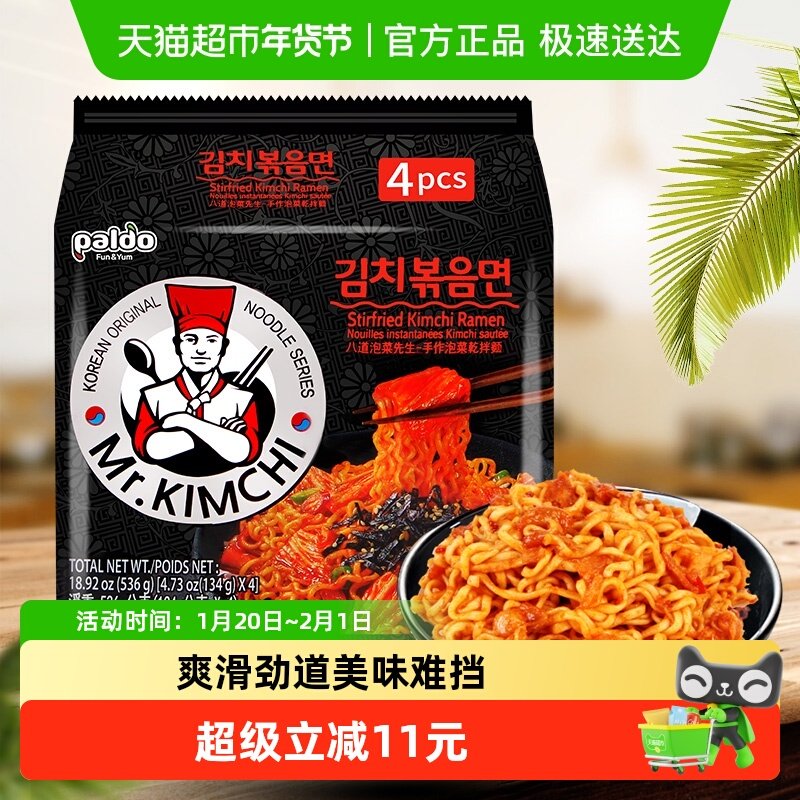 韩国进口PALDO/八道泡菜先生炒面134g*4袋干拌面凉拌面方便面速食,粮油调味/速食/干货/烘焙,冲泡方便面/拉面/面皮,淘宝优惠券,粉丝福利购,淘宝优惠卷
