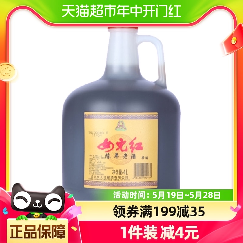 女儿红陈年老酒4L*1桶绍兴黄酒花雕酒自饮加量大包装调味烹饪料酒 酒类 传统黄酒 原图主图