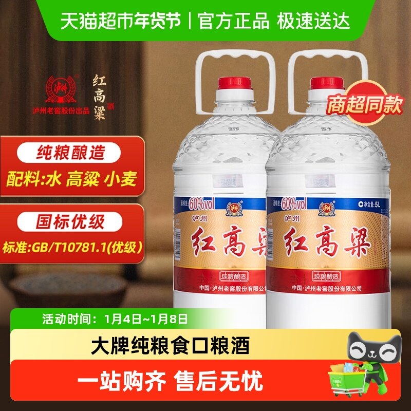 泸州老窖红高粱60度纯粮食白酒散装白酒高度原浆泡酒专用酒5L桶装