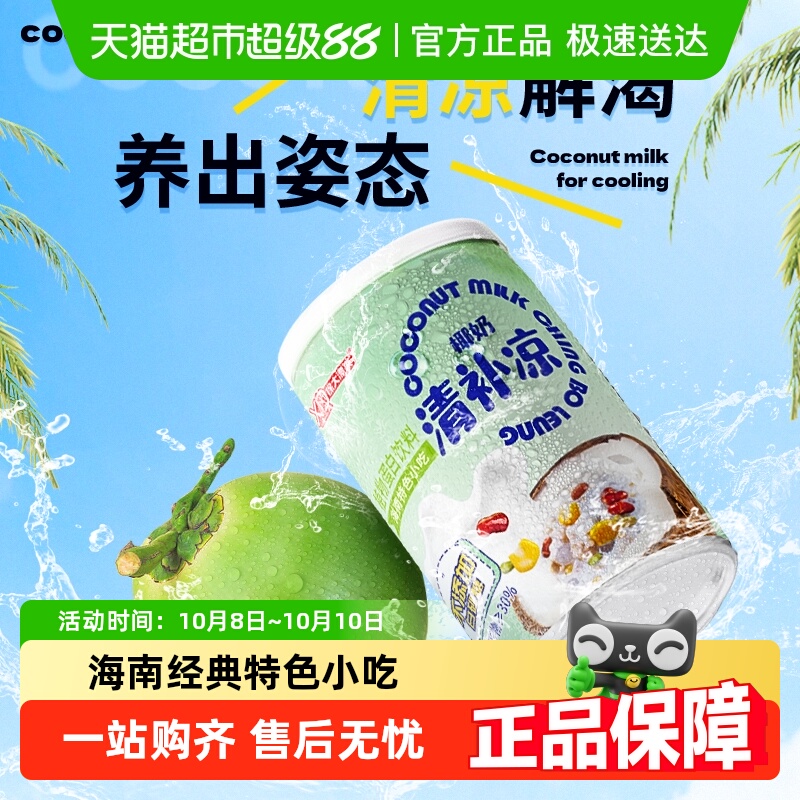 南国植物蛋白谷物饮料255g×4罐