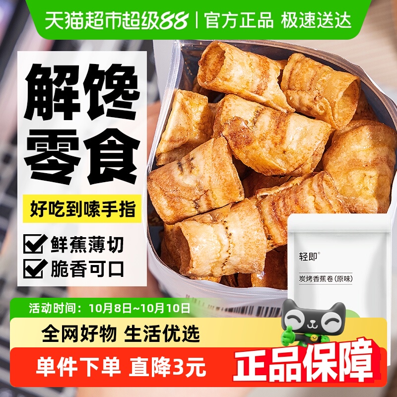 炭烤香蕉片果干香蕉片脆卷酥脆片健康无果蔬干办公室添加解馋零食