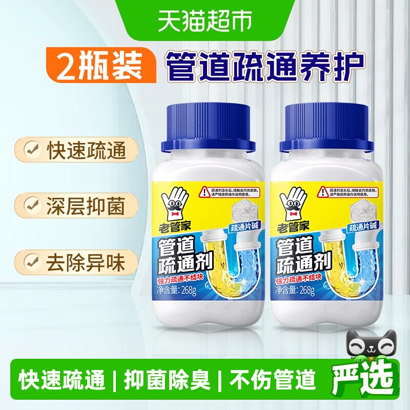 老管家管道疏通剂快速疏通除臭图片