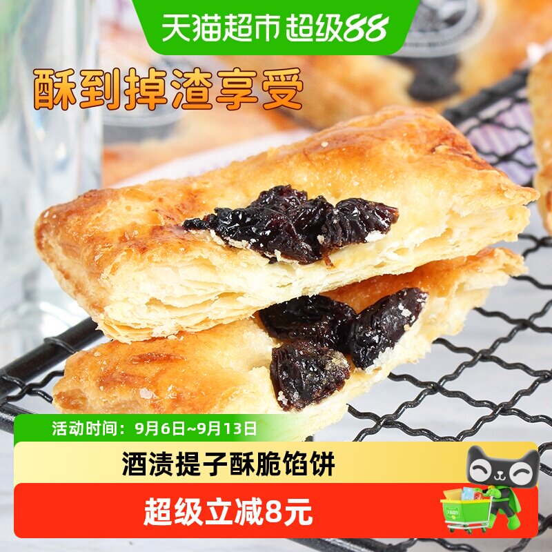 SANRiTSU日本进口三立葡萄派提子干千层酥酒香浓郁144g酥性饼干