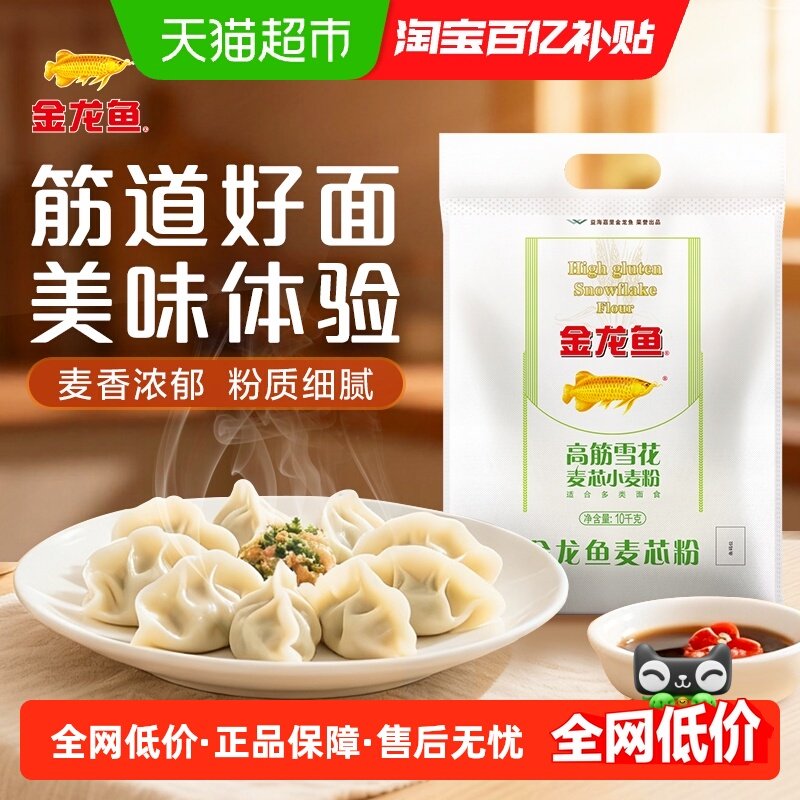金龙鱼高筋雪花麦芯小麦粉10kg,粮油调味/速食/干货/烘焙,面粉/食用粉,淘宝优惠券,粉丝福利购,淘宝优惠卷