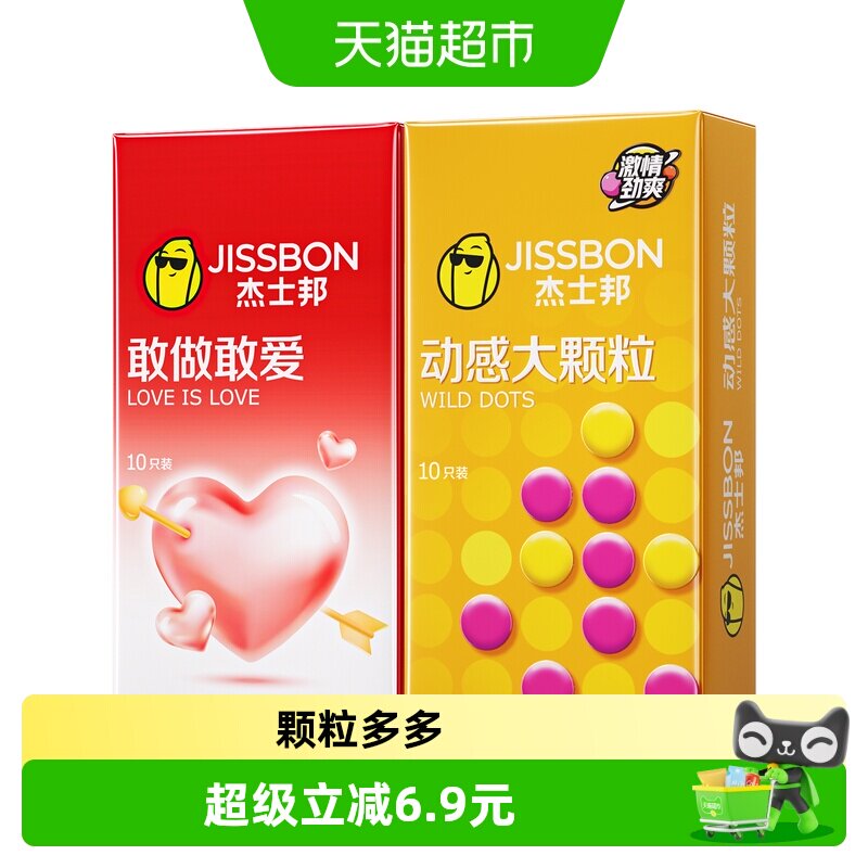 杰士邦敢做敢爱颗粒组合套