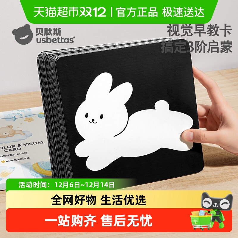 贝肽斯0-3岁视觉激发玩具早教卡