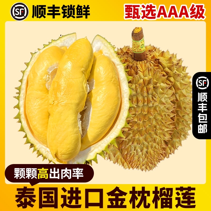 泰国金枕榴莲进口顺丰包邮新鲜水果一级整箱应季巴掌肉大香甜多房