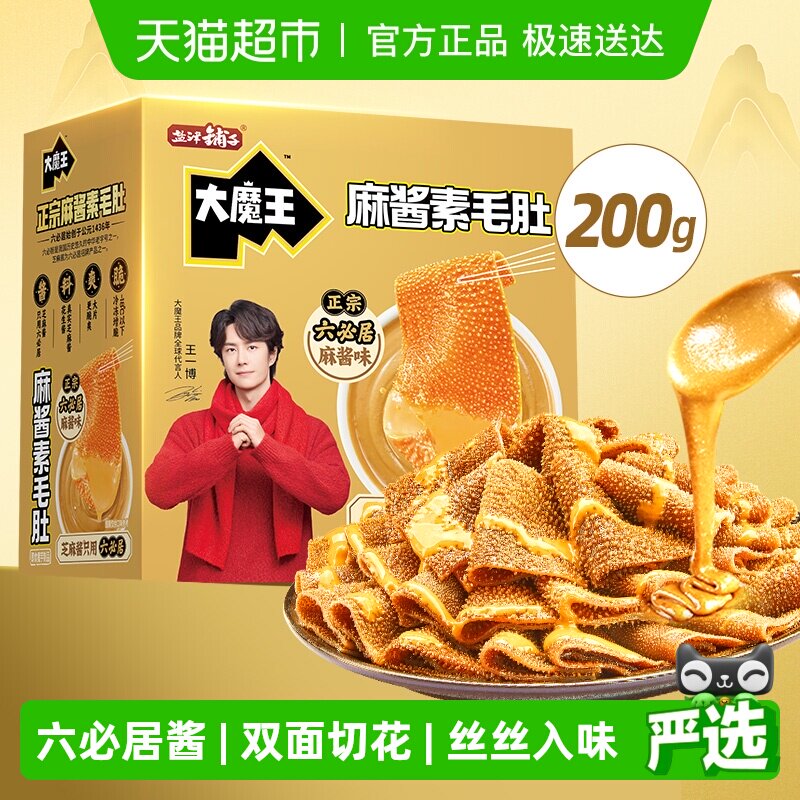 【商超同款】盐津铺子大魔王魔芋素毛肚麻酱盒装爽休闲小零食