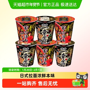 【顺丰包邮】NISSIN日清日本中本蒙古汤面博多一幸舍拉面方便泡面