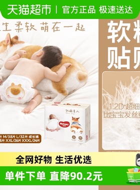 好奇软萌星人纸尿裤S48/M38/L32成长裤L32/XL28/XXL26/XXXL24