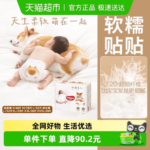 好奇软萌星人纸尿裤拉拉裤