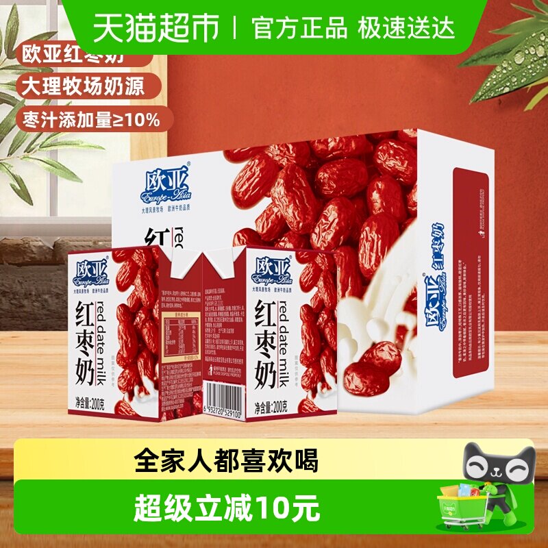 Europe-Asia/欧亚牛奶红枣牛奶200g*21盒早餐大理乳制品整箱