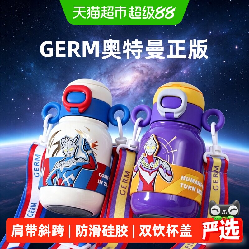 GERM奥特曼儿童保温杯男生吸管上学专用小学生食品级316杯子水杯