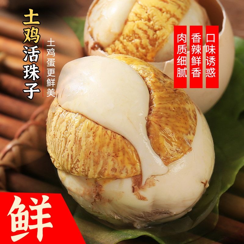 新鲜13天五香味活珠子鸡胚蛋多规格真空即食熟钢化蛋毛蛋非毛鸡蛋