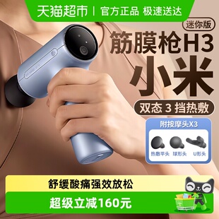 小米米家热敷筋膜枪H3迷你家用电动按摩器专业按摩枪颈膜枪女礼物