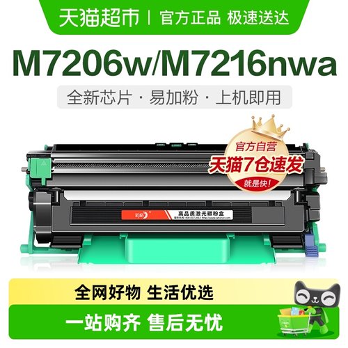 彩格M7216nwa7256whf打印机硒鼓