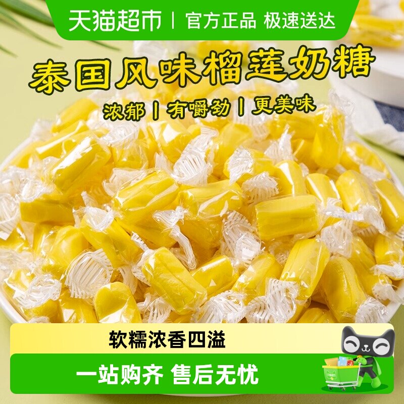 棵力果特浓榴莲奶糖350g正宗泰国风味糖果休闲解馋水果软糖小零食