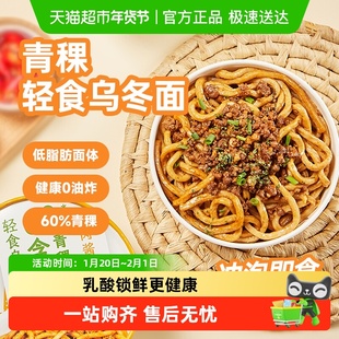 稞卡60%青稞低脂鲜乌冬面肉酱味轻食面冲泡方便速食桶装夜宵拌面