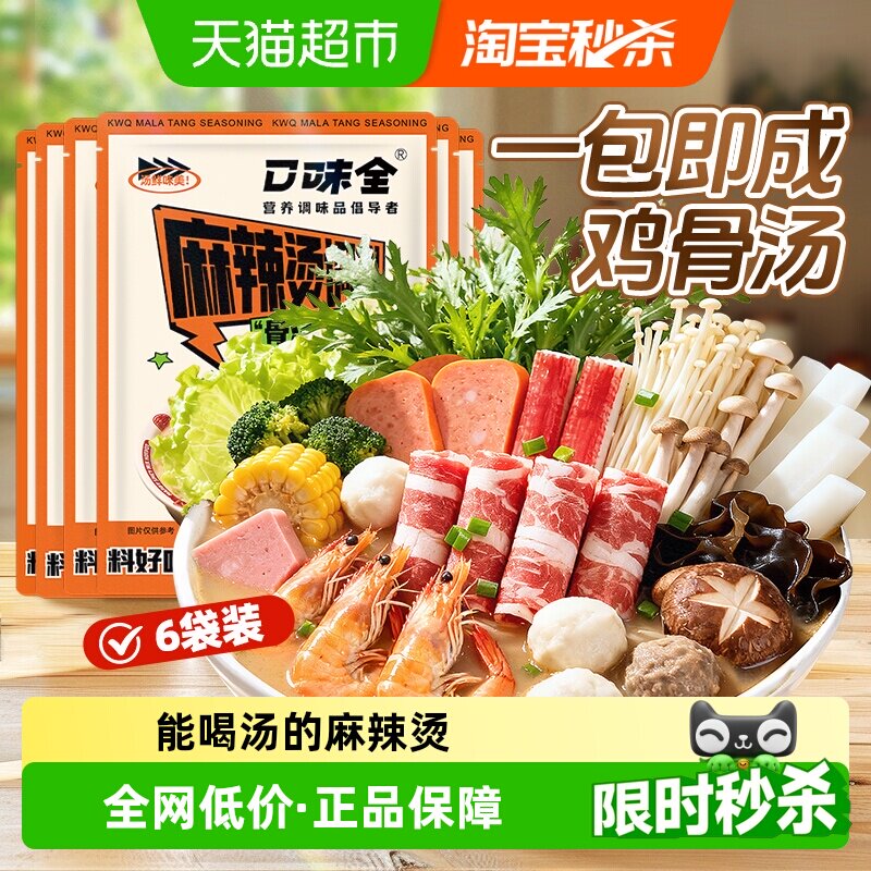 麻辣烫底料50g*6袋骨汤熬制串串火锅底料冒菜调料家用料包