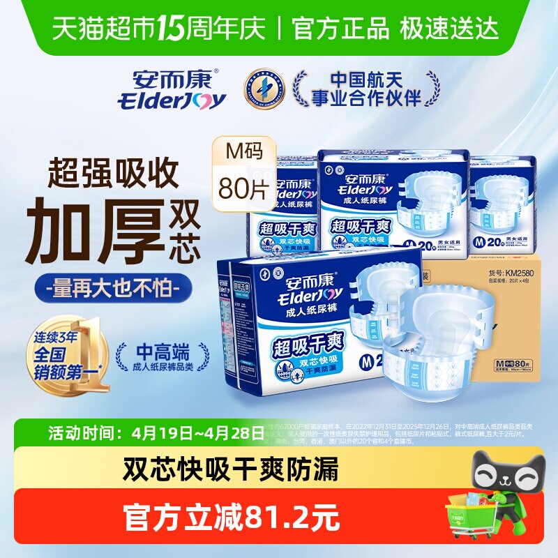 安而康成人纸尿裤超吸干爽中码M老人尿不湿孕产妇通用超值干爽
