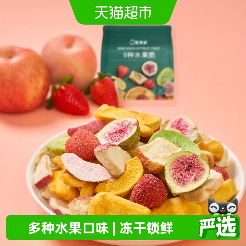 【超级桶】鲜美利9种水果脆混合冻干100g*2袋草莓芒果无花果零食