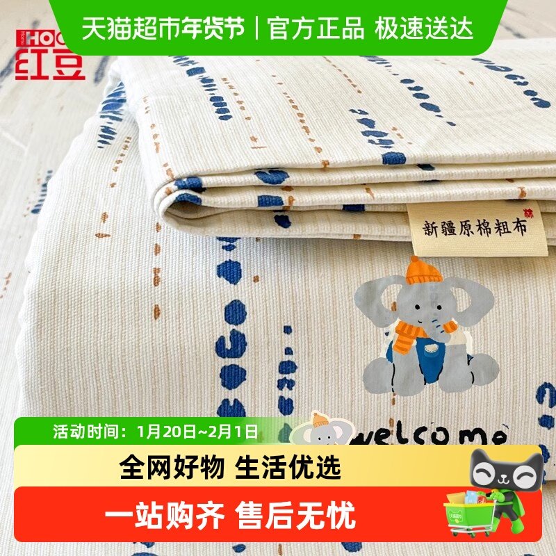 红豆纯棉加厚老粗布床单单件100全棉单人宿舍学生被单儿童三件套,床上用品,床单,淘宝优惠券,粉丝福利购,淘宝优惠卷