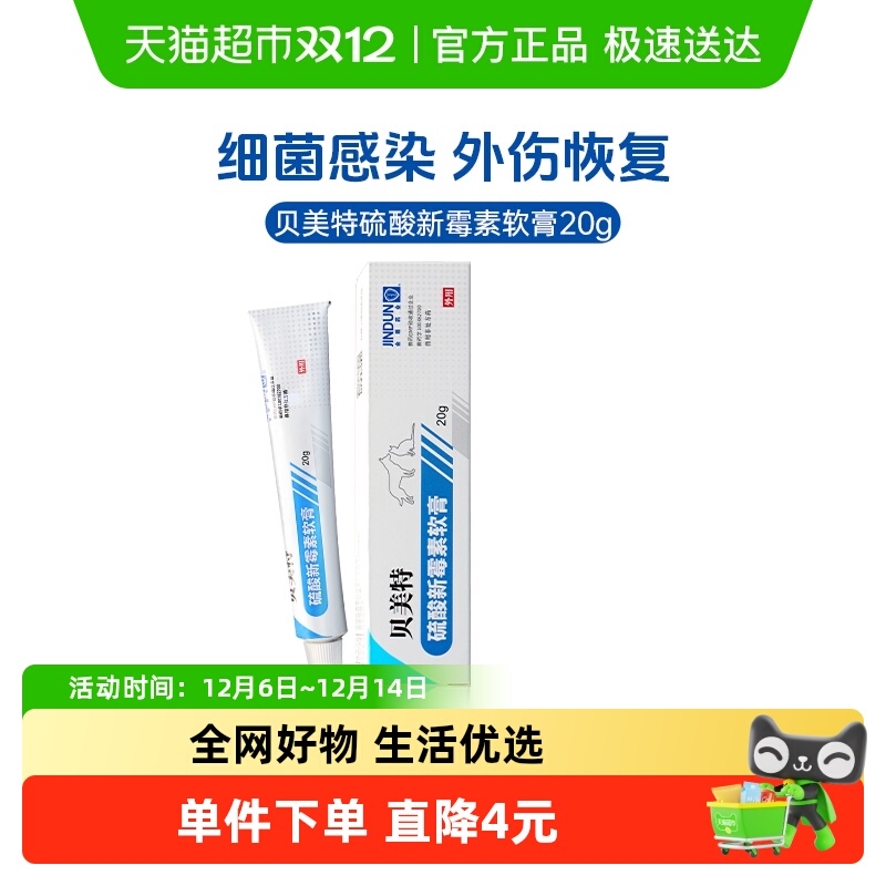 贝美特硫酸新霉素软膏