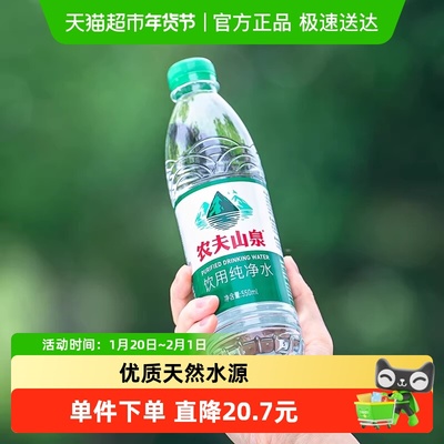 农夫山泉纯净水