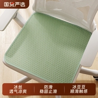 樸尚冰豆豆纖維轉(zhuǎn)椅冰絲坐墊