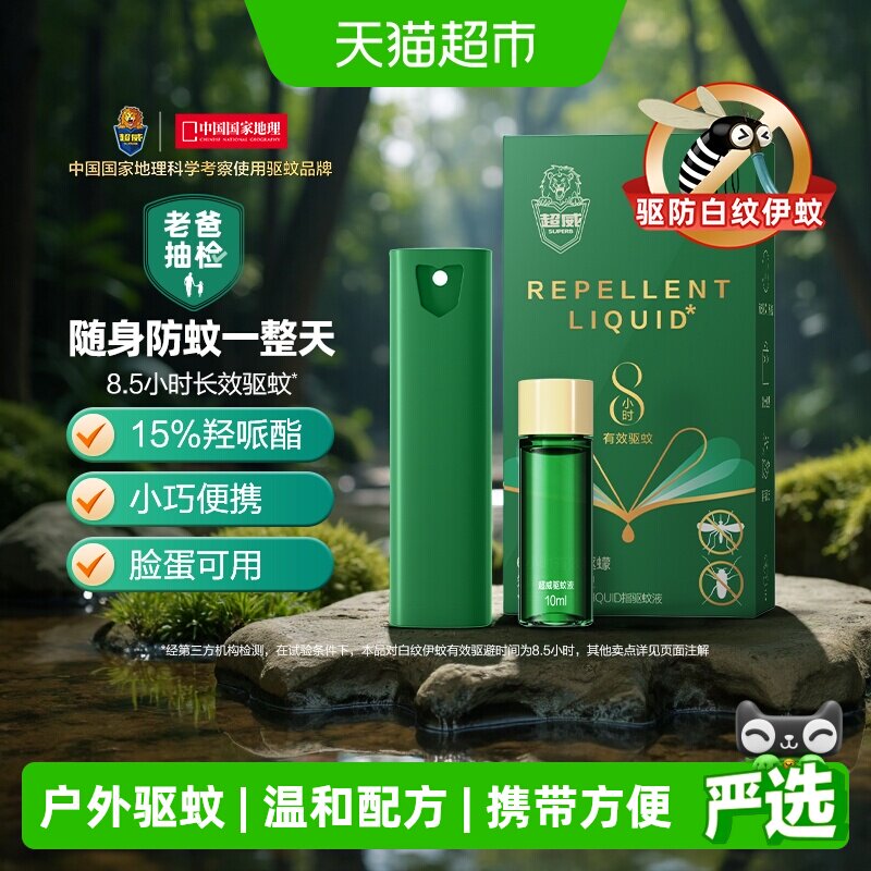 超威15%羟哌酯防蚊喷雾驱蚊液2瓶1器户外便携驱防白纹伊蚊
