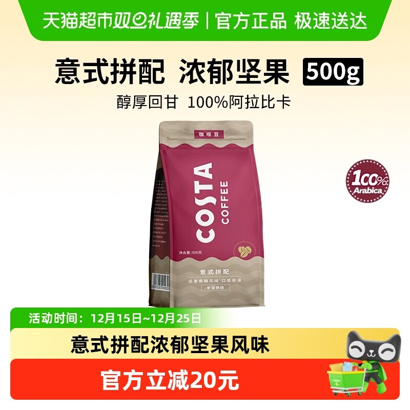 咖世家意式拼配咖啡豆500g×1袋