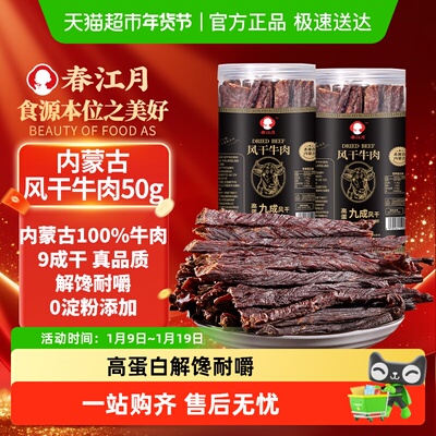 春江月风干牛肉干即食健身零食