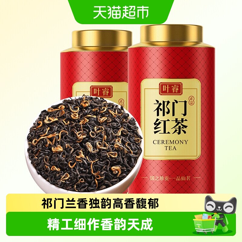 叶睿祁门红茶香螺特级回味甘甜图片