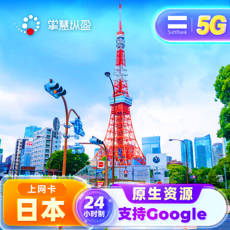 亿点自营 5G日本原生IP高速上网卡softbank手机流量电话sim卡旅游,度假线路/签证送关/旅游服务,境外电话卡/手机卡,淘宝优惠券,粉丝福利购,淘宝优惠卷