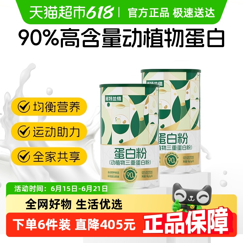 诺特兰德动植物三重蛋白粉中老年男女成人蛋白质营养粉官方正品