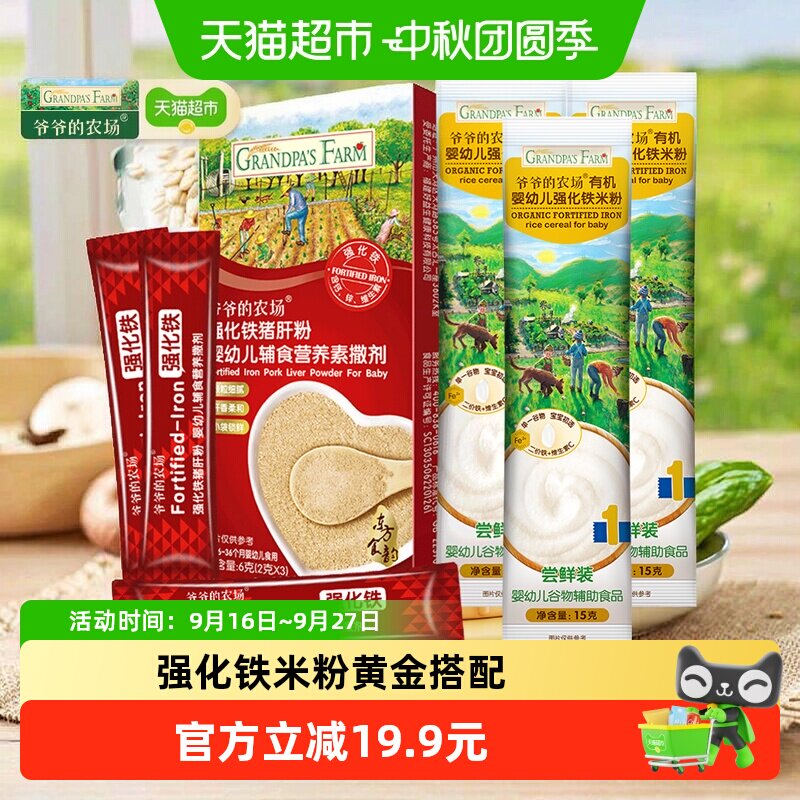 爷爷的农场高铁辅食婴幼儿食品