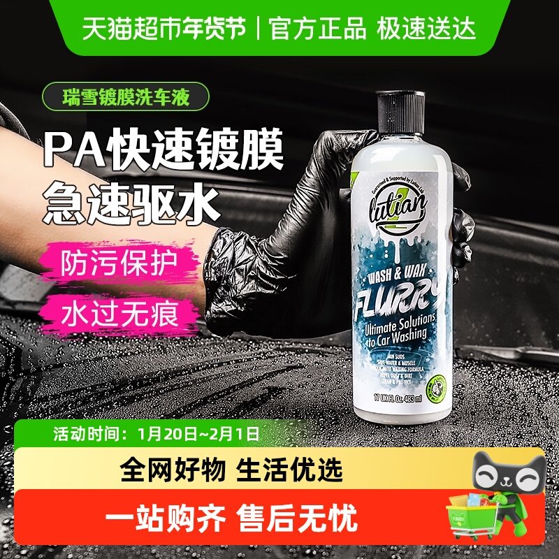 绿田瑞雪镀膜洗车液泡沫打蜡清洁水激活驱水车蜡养护剂黑白车专用,汽车用品/电子/清洗/改装,车用清洗/除蜡/除胶剂,淘宝优惠券,粉丝福利购,淘宝优惠卷