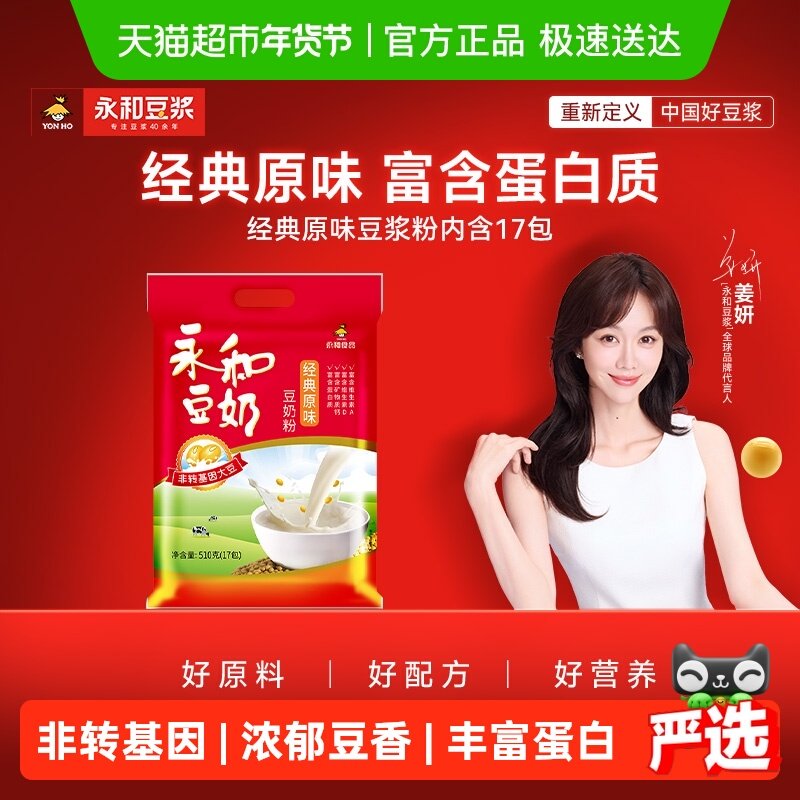 Yon Ho/永和豆浆豆奶粉经典原味香浓冲调饮品