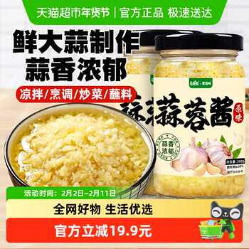 蒜蓉酱200g*2瓶烤生蚝茄子花甲粉丝小龙虾海鲜调味料火锅蘸料厨房实付9.9元到手包邮