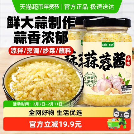 蒜蓉酱200g*2瓶烤生蚝茄子花甲粉丝小龙虾海鲜调味料火锅蘸料厨房