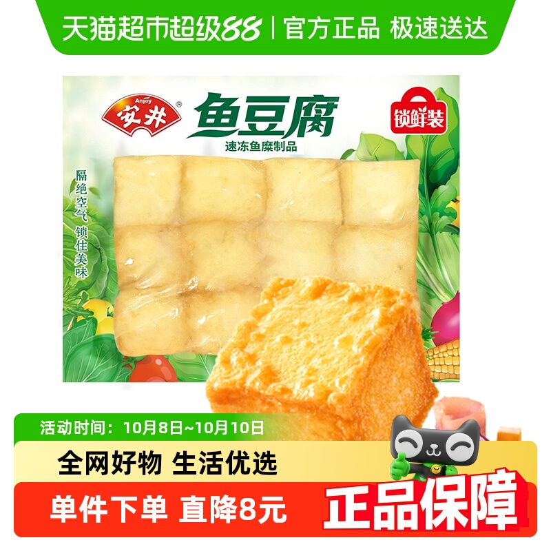 安井食材麻辣烫鱼豆腐