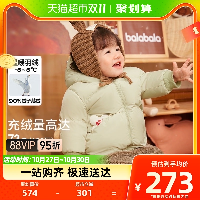 巴拉巴拉婴儿鹅绒羽绒服男童冬装女童短款外套2023新款保暖萌趣潮属于什么档次？